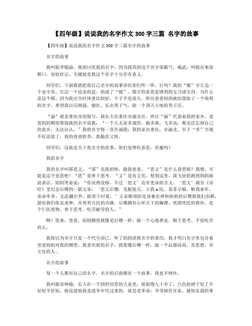 【四年级】说说我的名字作文300字三篇 名字的故事