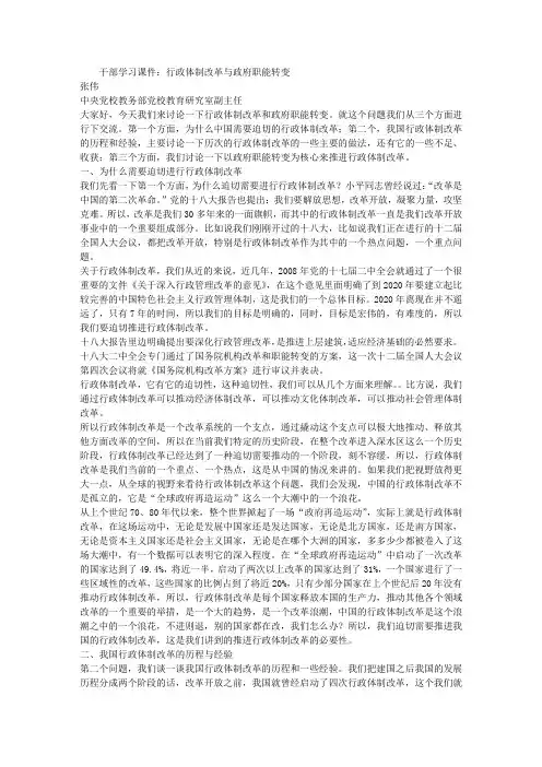 干部学习课件：行政体制改革与政府职能转变