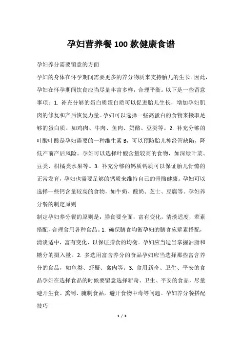 孕妇营养餐100款健康食谱