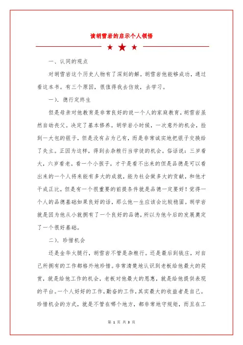 读胡雪岩的启示个人领悟