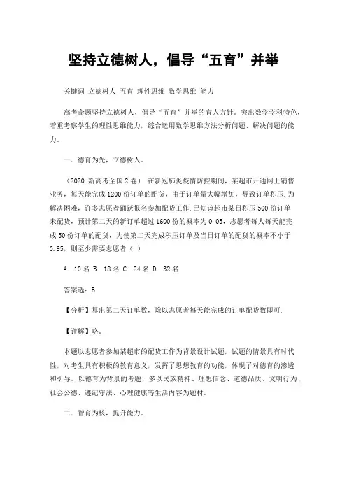 坚持立德树人，倡导“五育”并举