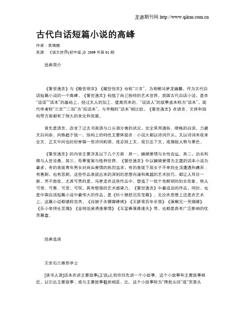 古代白话短篇小说的高峰
