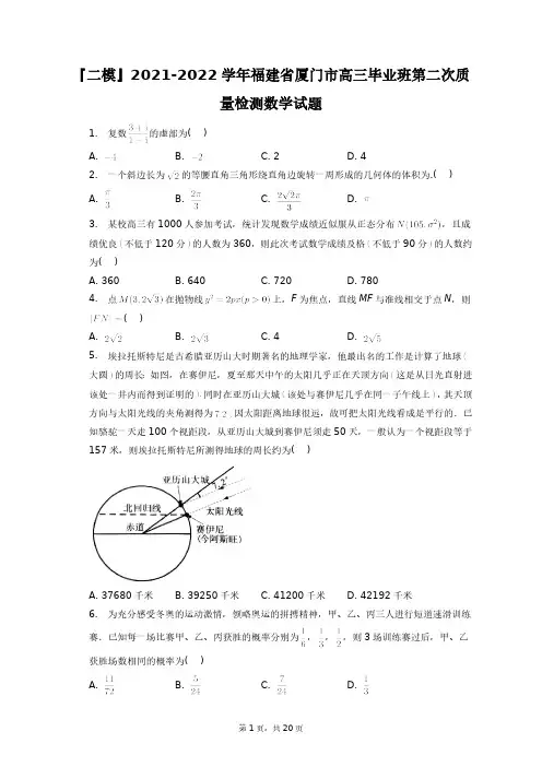 『二模』2021-2022学年福建省厦门市高三毕业班第二次质量检测数学试题+答案解析(附后)