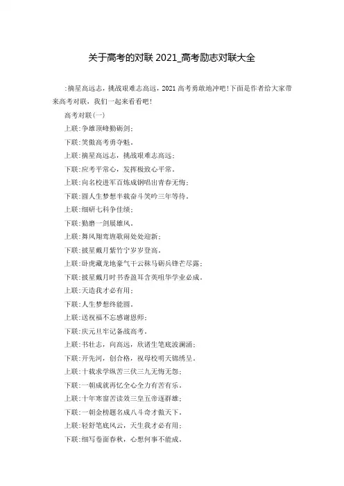关于高考的对联2021_高考励志对联大全