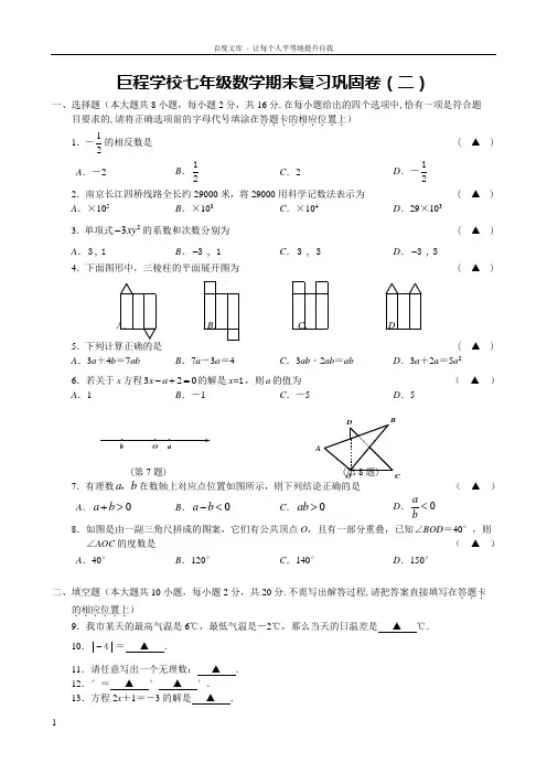 七年级数学期末复习巩固卷(附答案)