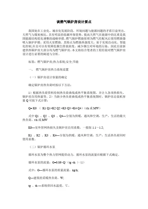 谈燃气锅炉房设计要点