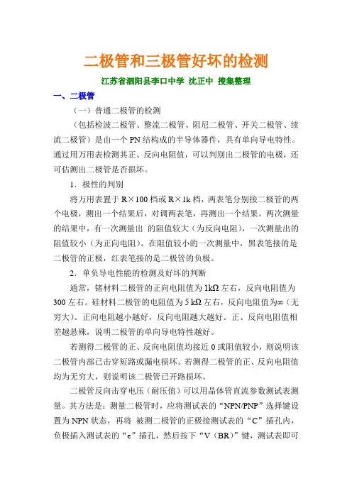 二极管和三极管好坏的检测