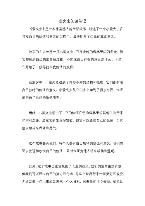 萤火虫阅读笔记