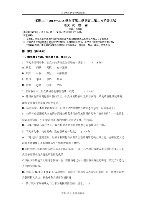 广东省揭阳第三中学2012至2013学年高二下学期第二次阶段考试语文试题