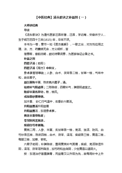 【中医经典】汤头歌诀之补益剂（一）