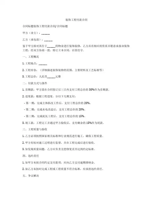 装饰工程付款合同