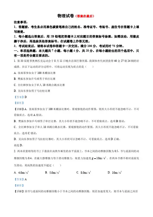 云南省昆明市五华区2024-2025学年高三上学期9月月考物理试题含答案