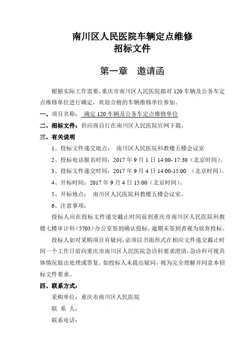 南川区人民医院车辆定点维修 .doc