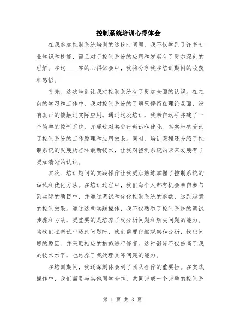 控制系统培训心得体会