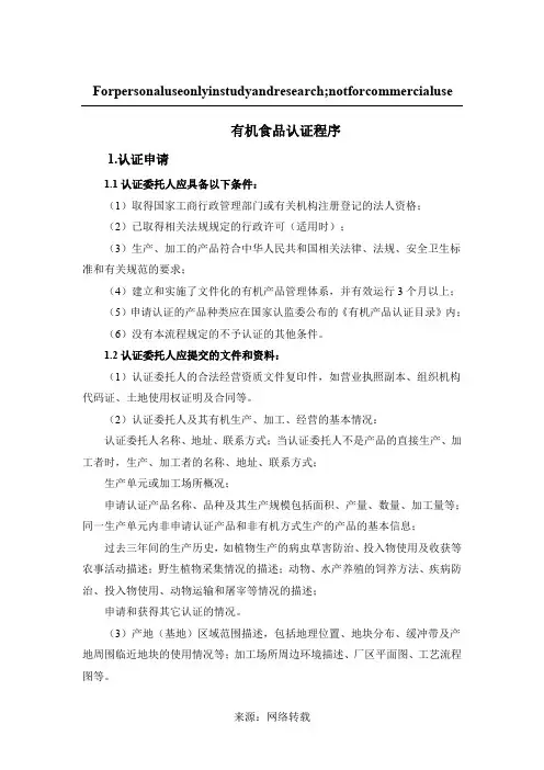 有机认证