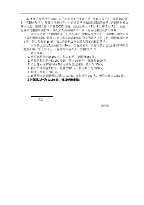 春游费用预算