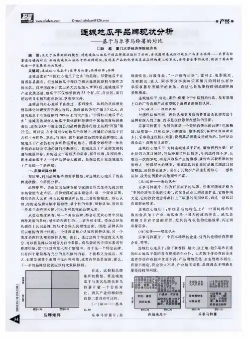 连城地瓜干品牌现状分析——基于与乐事马铃薯的对比