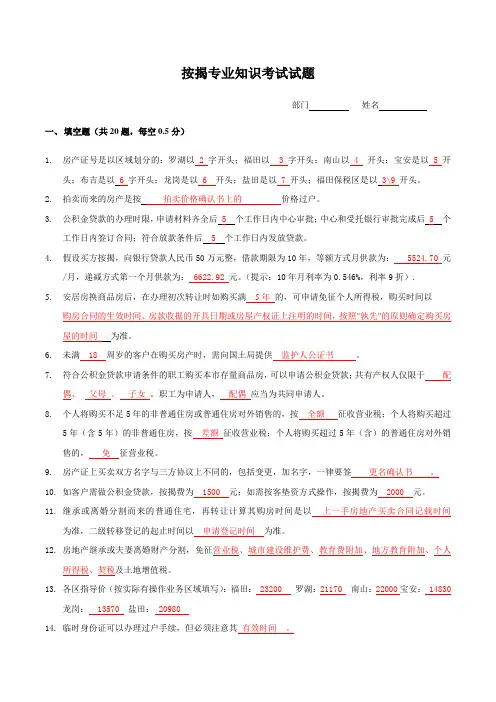 按揭知识考试试题答案