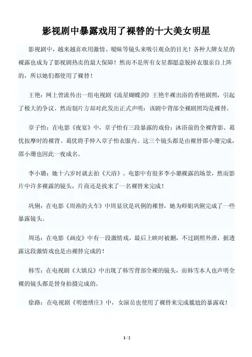 影视剧中暴露戏用了裸替的十大美女明星