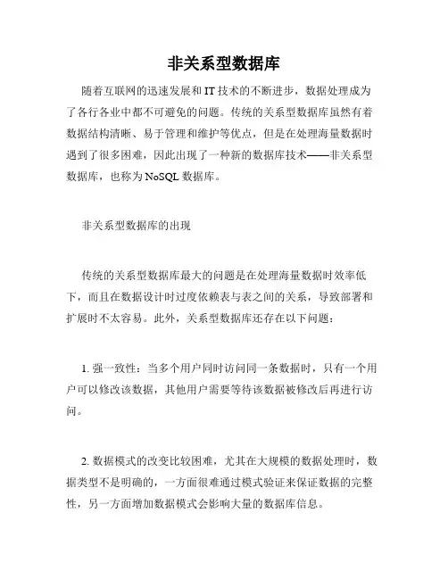 非关系型数据库