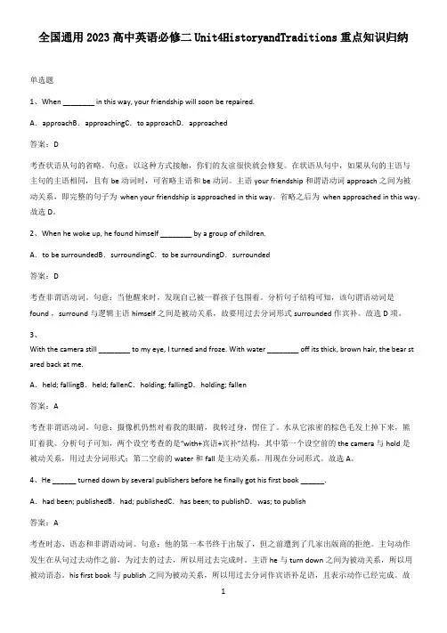 全国通用2023高中英语必修二Unit4HistoryandTraditions重点知识归纳