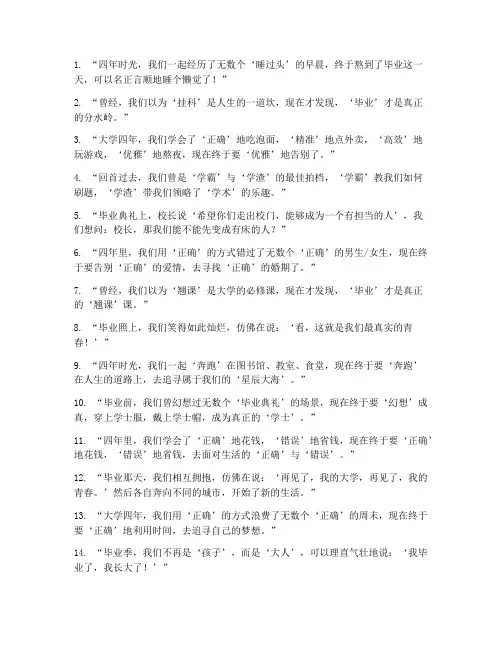 搞笑毕业感言文案短句