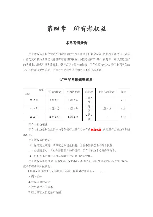 最新初级会计考试必过第30讲_实收资本
