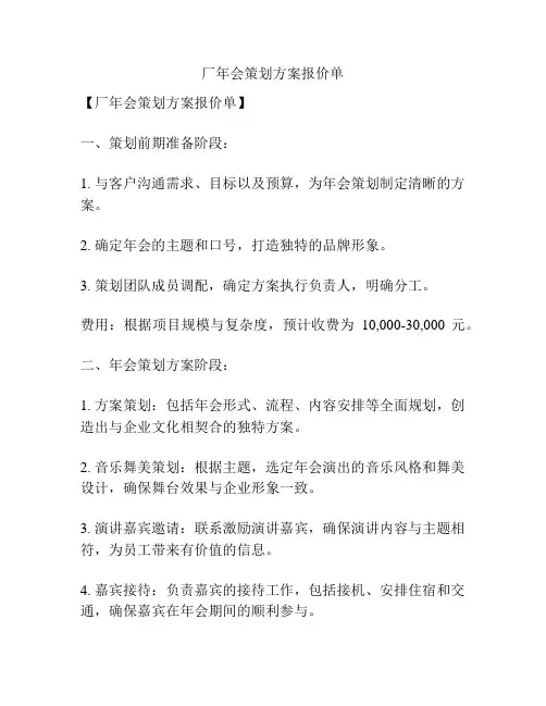 厂年会策划方案报价单