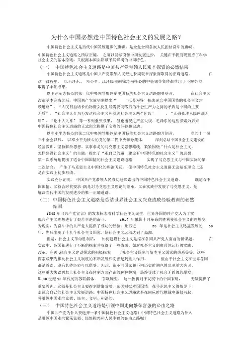 为什么中国必然走中国特色社会主义的发展之路