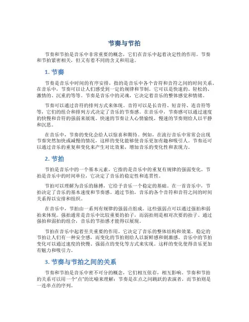 节奏与节拍