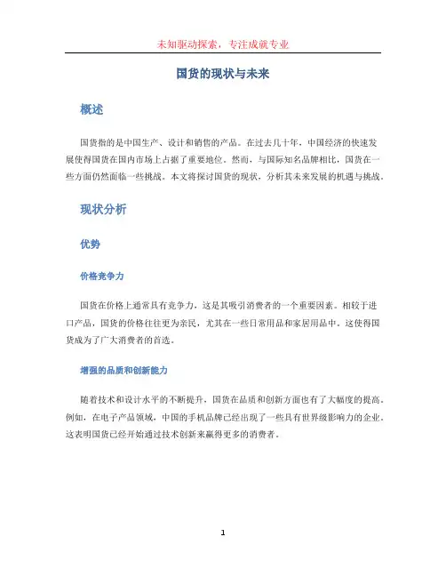 国货的现状与未来