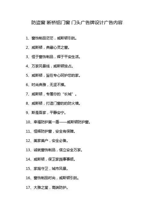 防盗窗 断桥铝门窗 门头广告牌设计广告内容