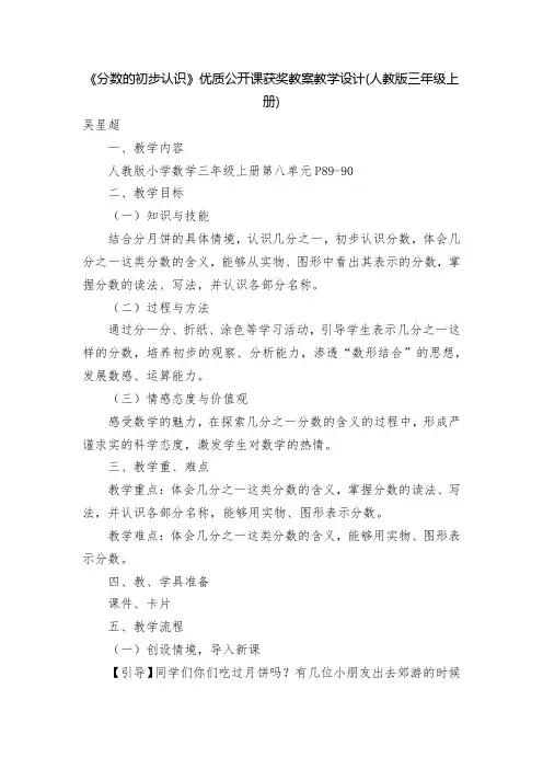 《分数的初步认识》优质公开课获奖教案教学设计(人教版三年级上册)