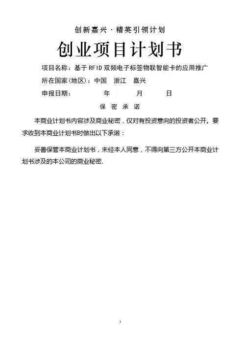 创业计划书(嘉兴科技城模板)