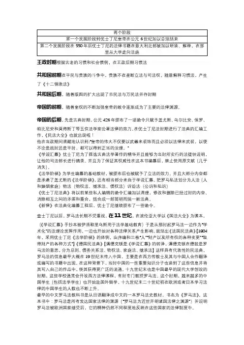 罗马法发展历与我国民法历程