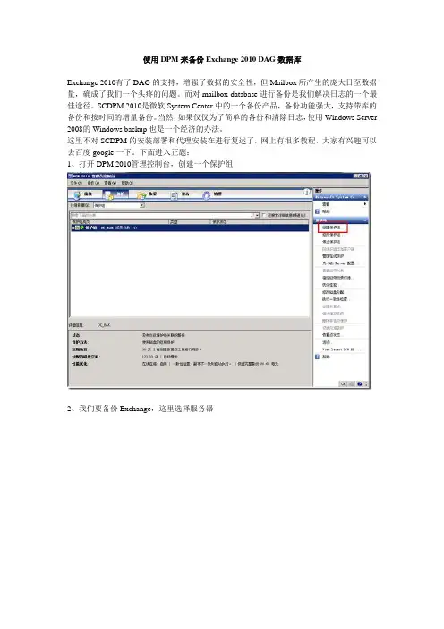 DPM备份Exchange 2010 数据库