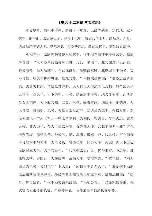 10-《史记-十二本纪-孝文本纪》原文