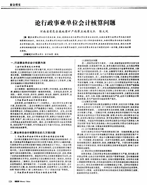 论行政事业单位会计核算问题