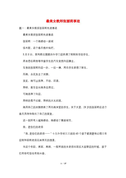 最美女教师张丽莉事迹