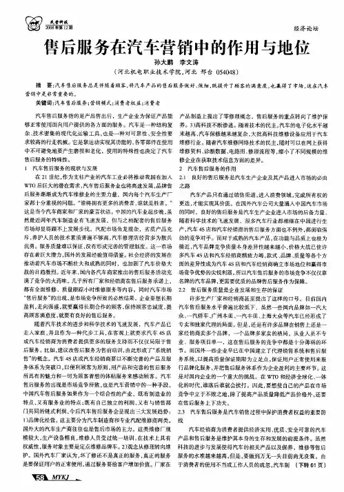售后服务在汽车营销中的作用与地位