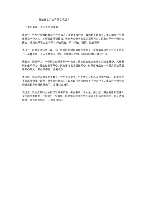 男孩喜欢女孩的表现有哪些表现