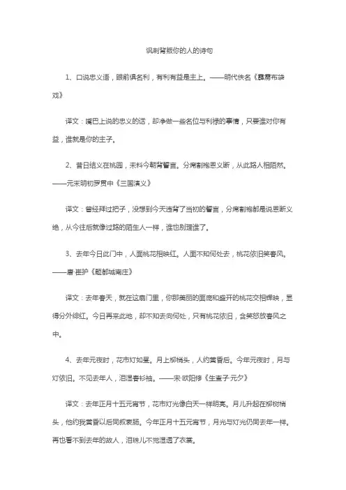 讽刺背叛你的人的诗句