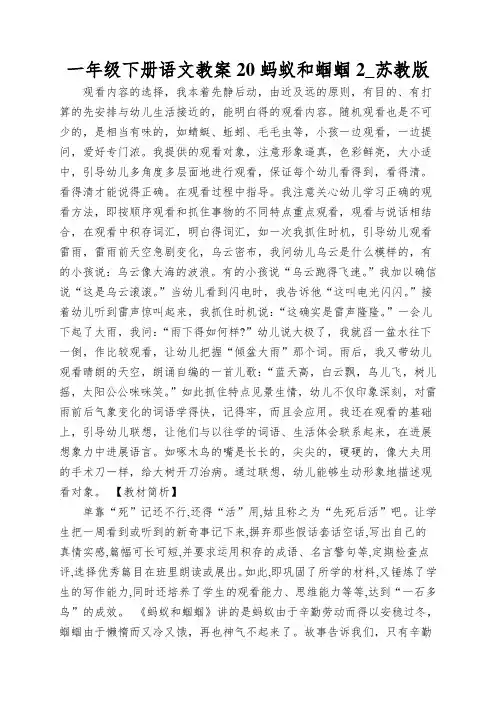 一年级下册语文教案20蚂蚁和蝈蝈2_苏教版