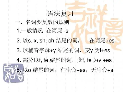 仁爱版七年级上册语法复习及练习
