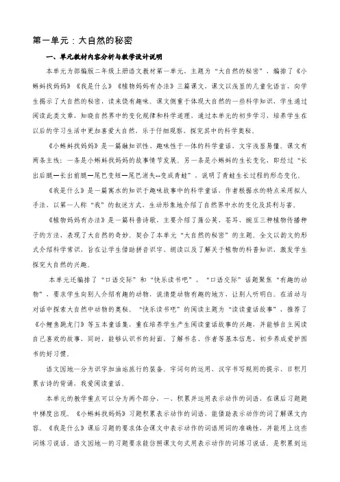 小学语文二年级上册第一单元集体备课和全部课时教学设计