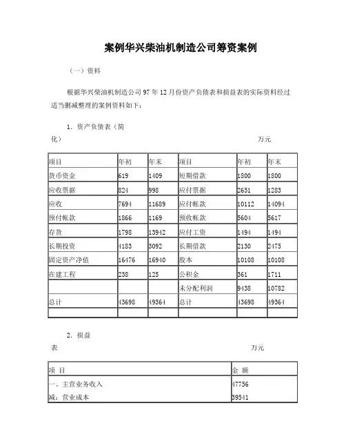 普通股筹资案例