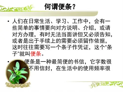 应用文写作便条单据