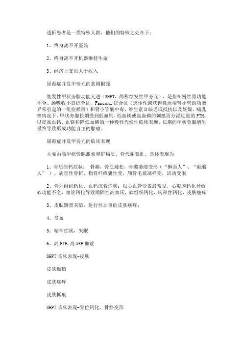 重视肾透析后 并发甲旁亢的“二次伤害”_3