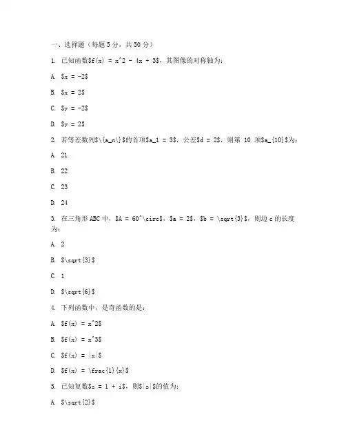 高三数学小考试卷及答案