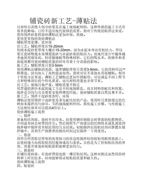 铺瓷砖新工艺